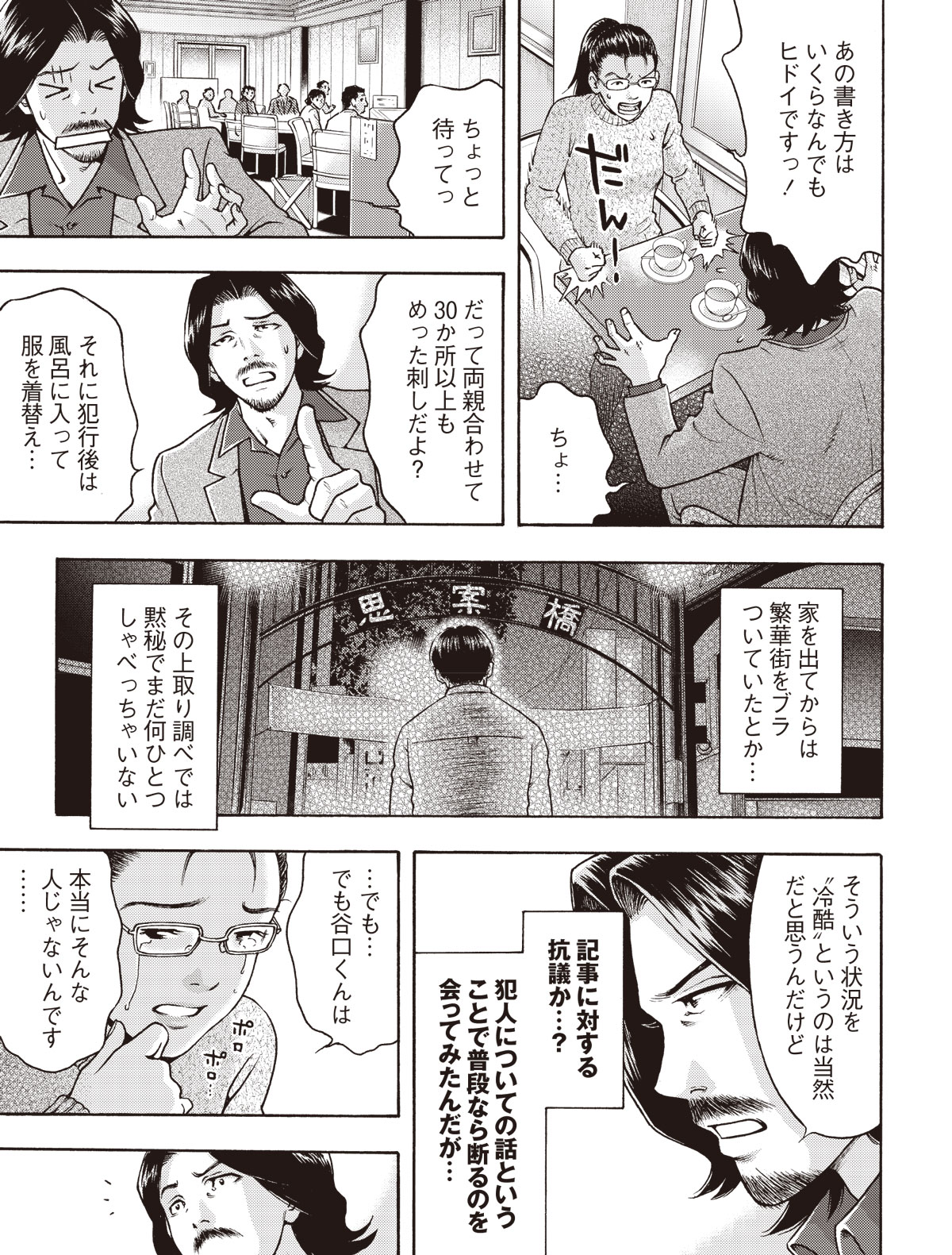 罪のあと味2話