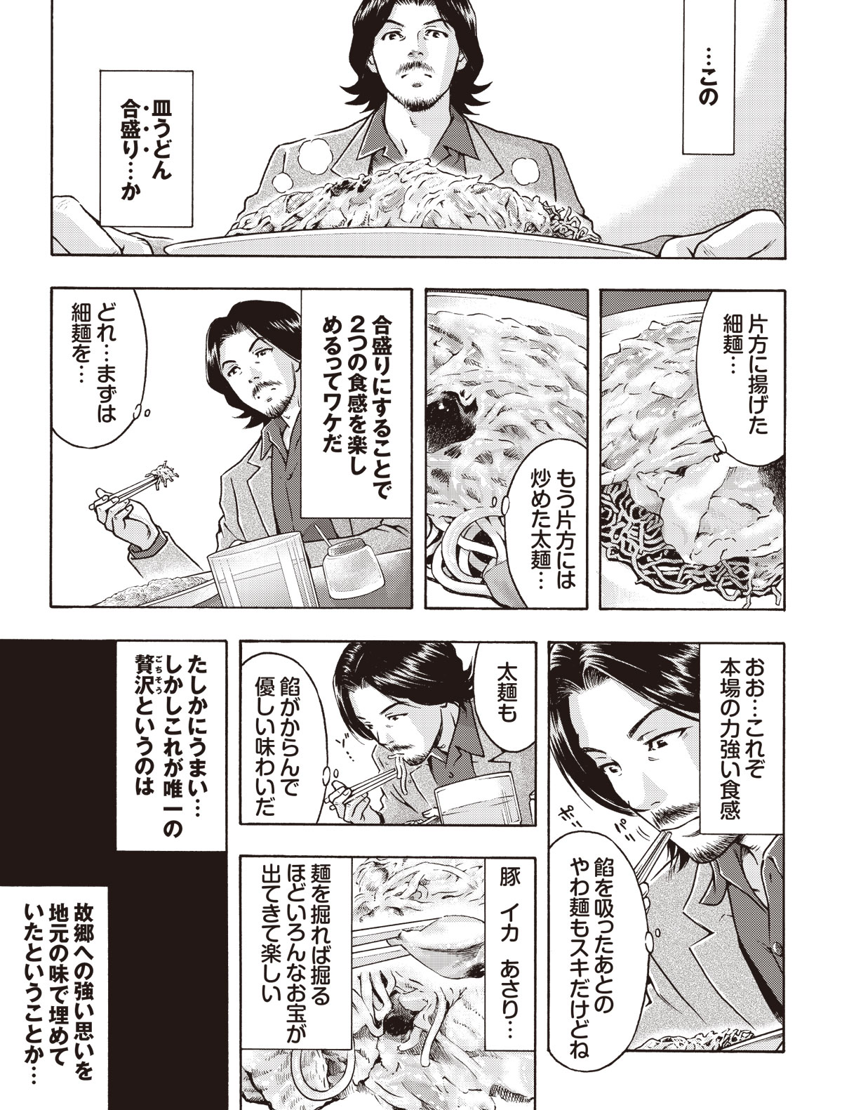 罪のあと味2話