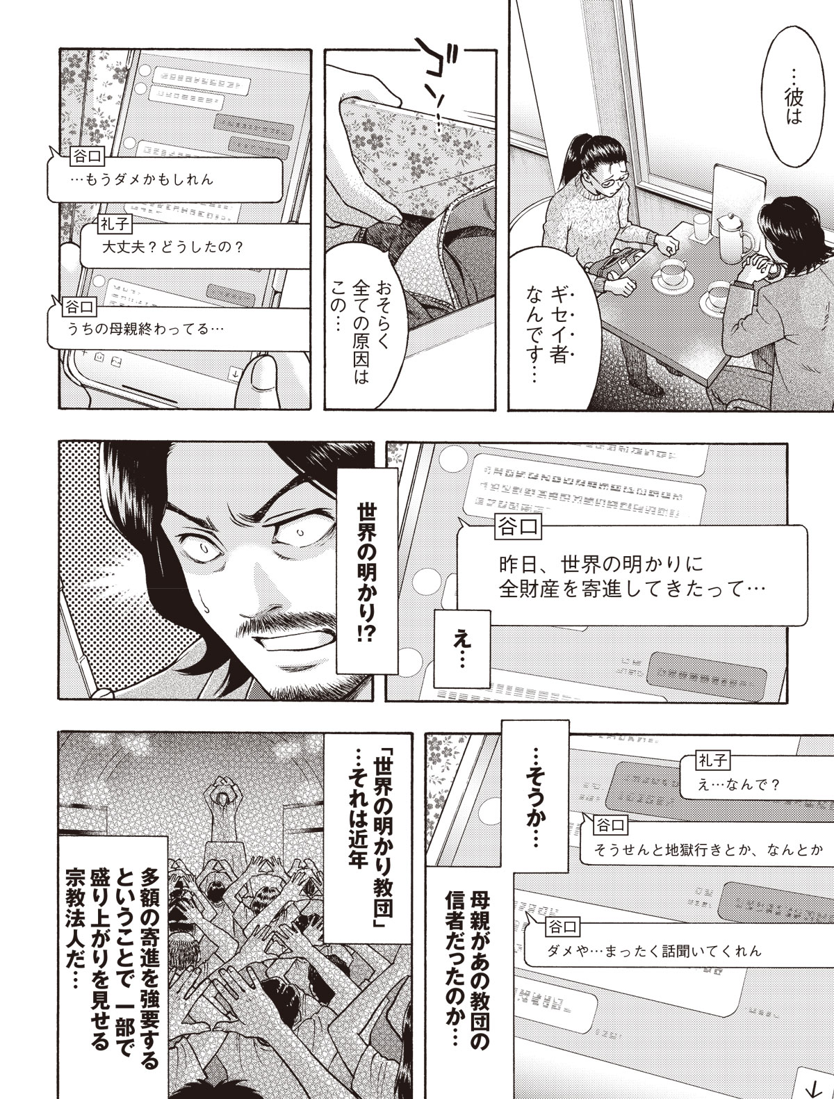 罪のあと味2話