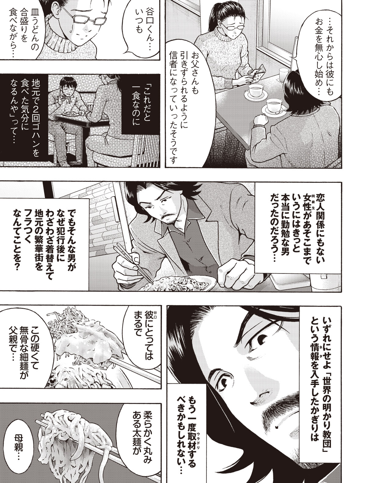 罪のあと味2話