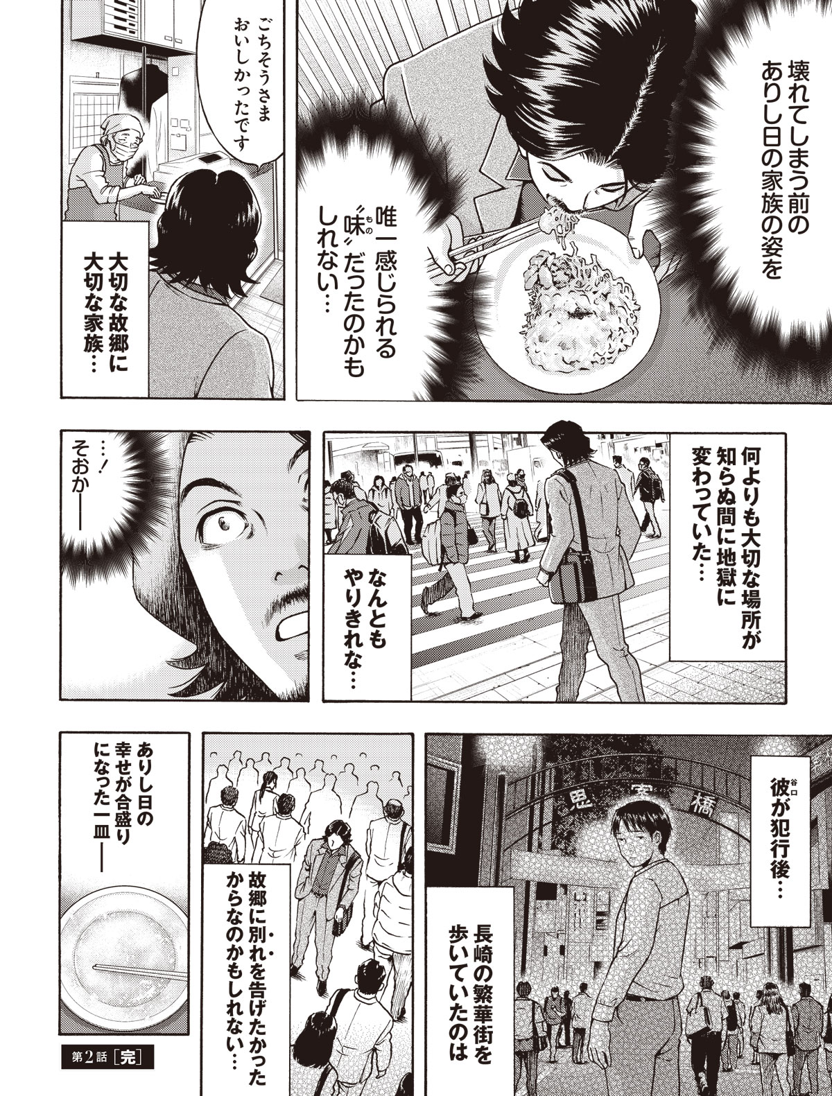 罪のあと味2話