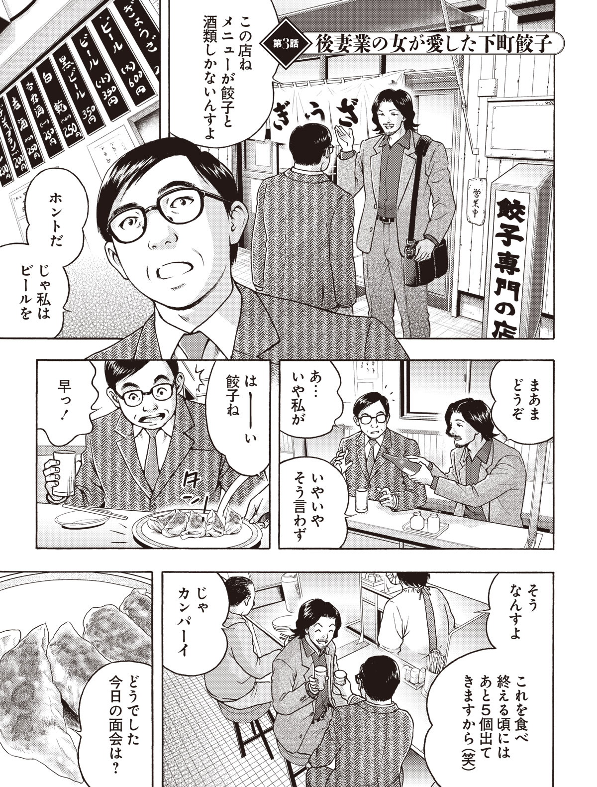 罪のあと味3話