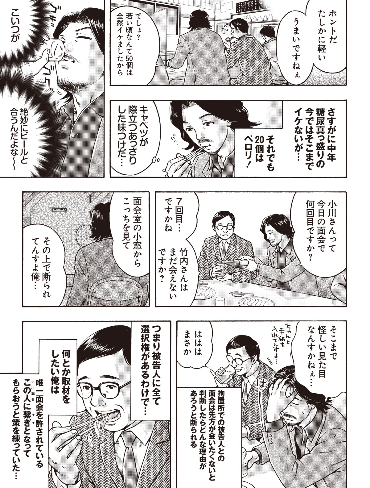 罪のあと味3話