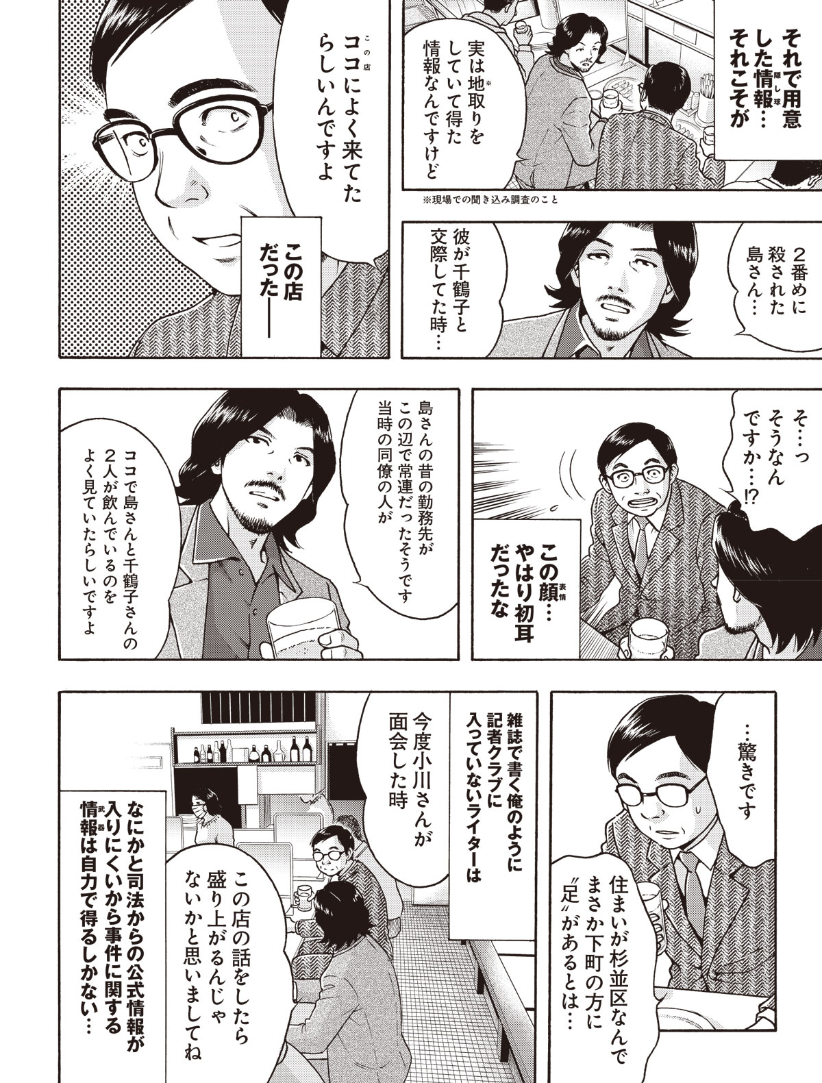 罪のあと味3話