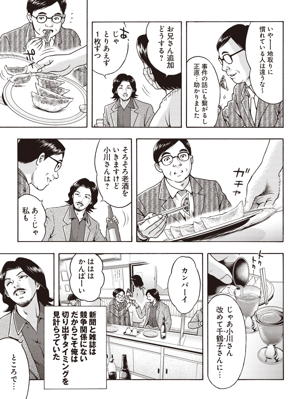 罪のあと味3話