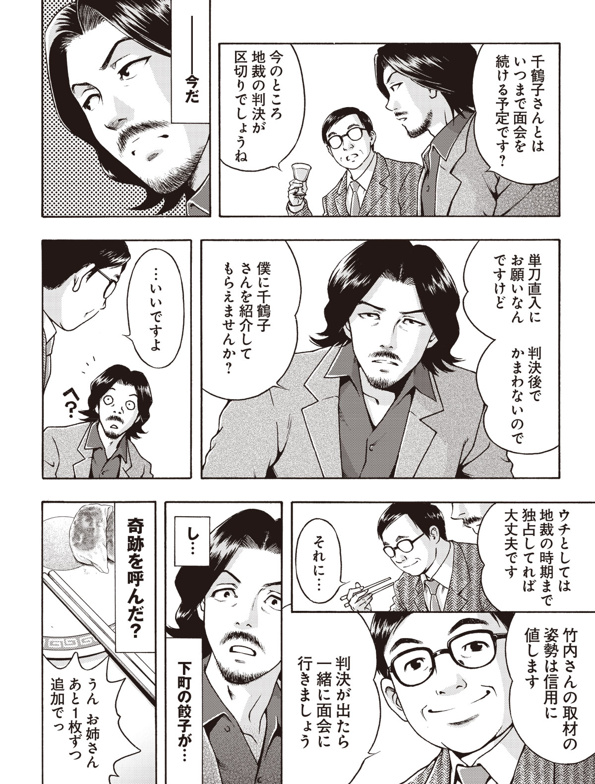 罪のあと味3話
