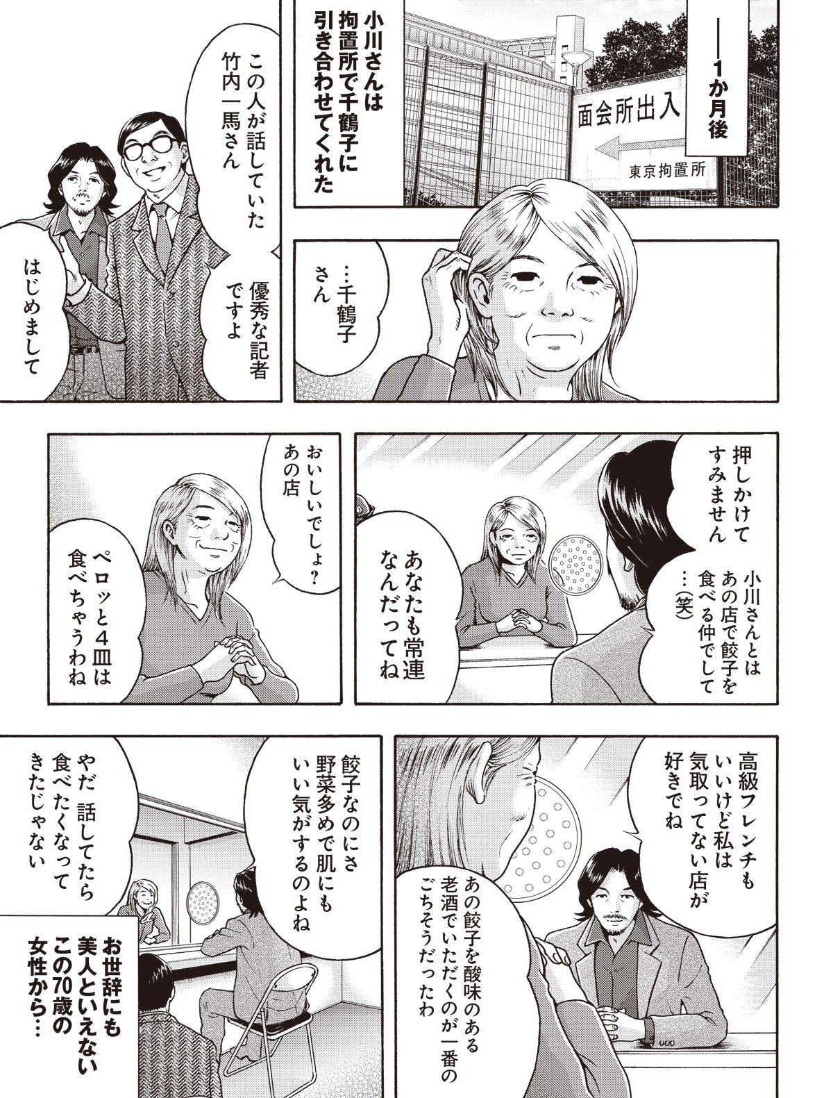 罪のあと味3話