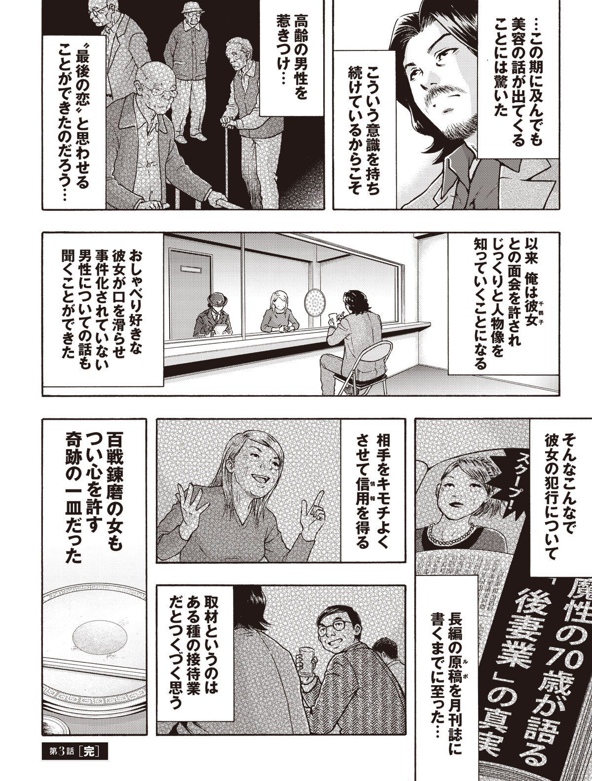 罪のあと味3話