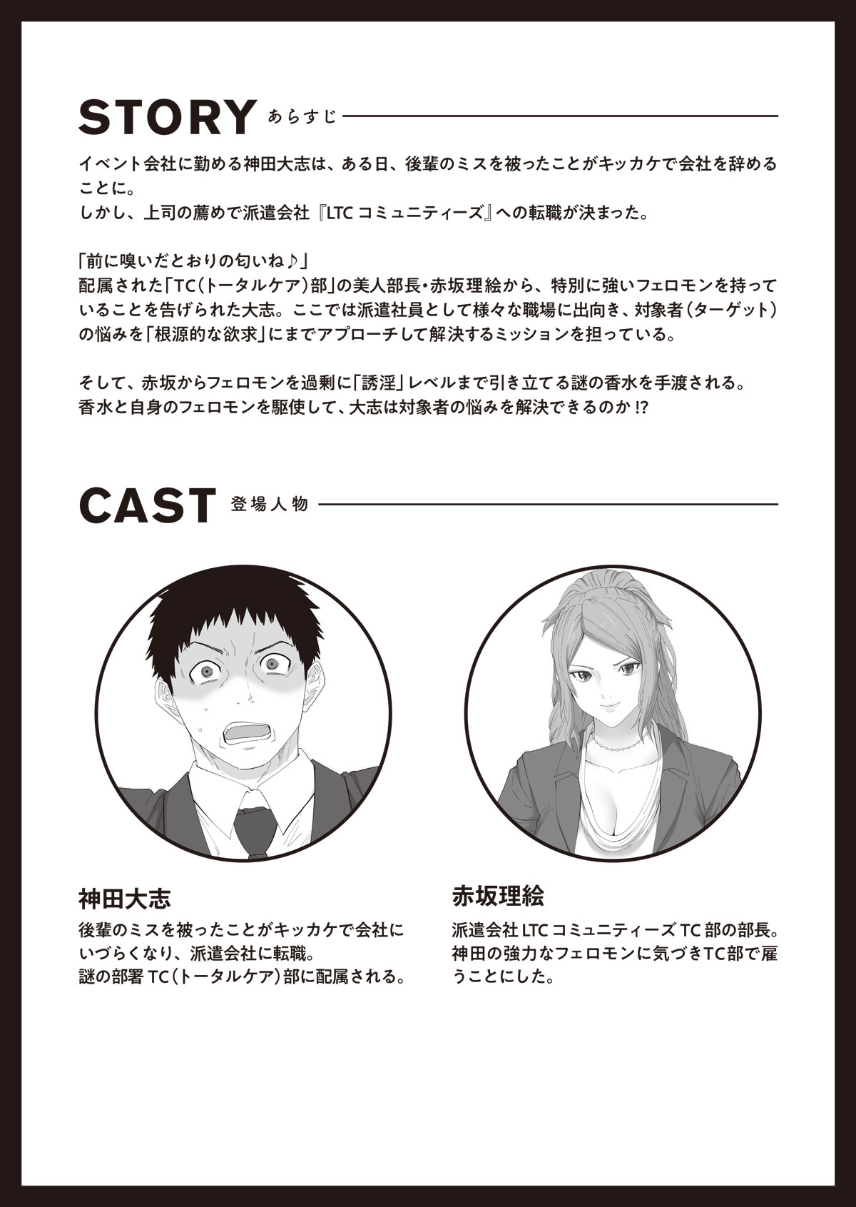 誘引ハケン4話