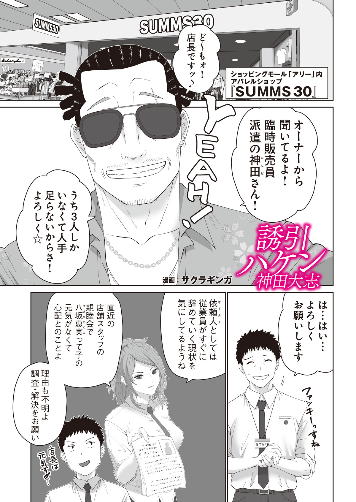 誘引ハケン4話