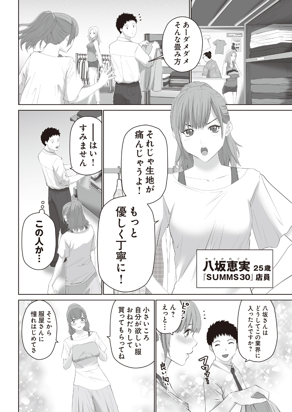 誘引ハケン4話