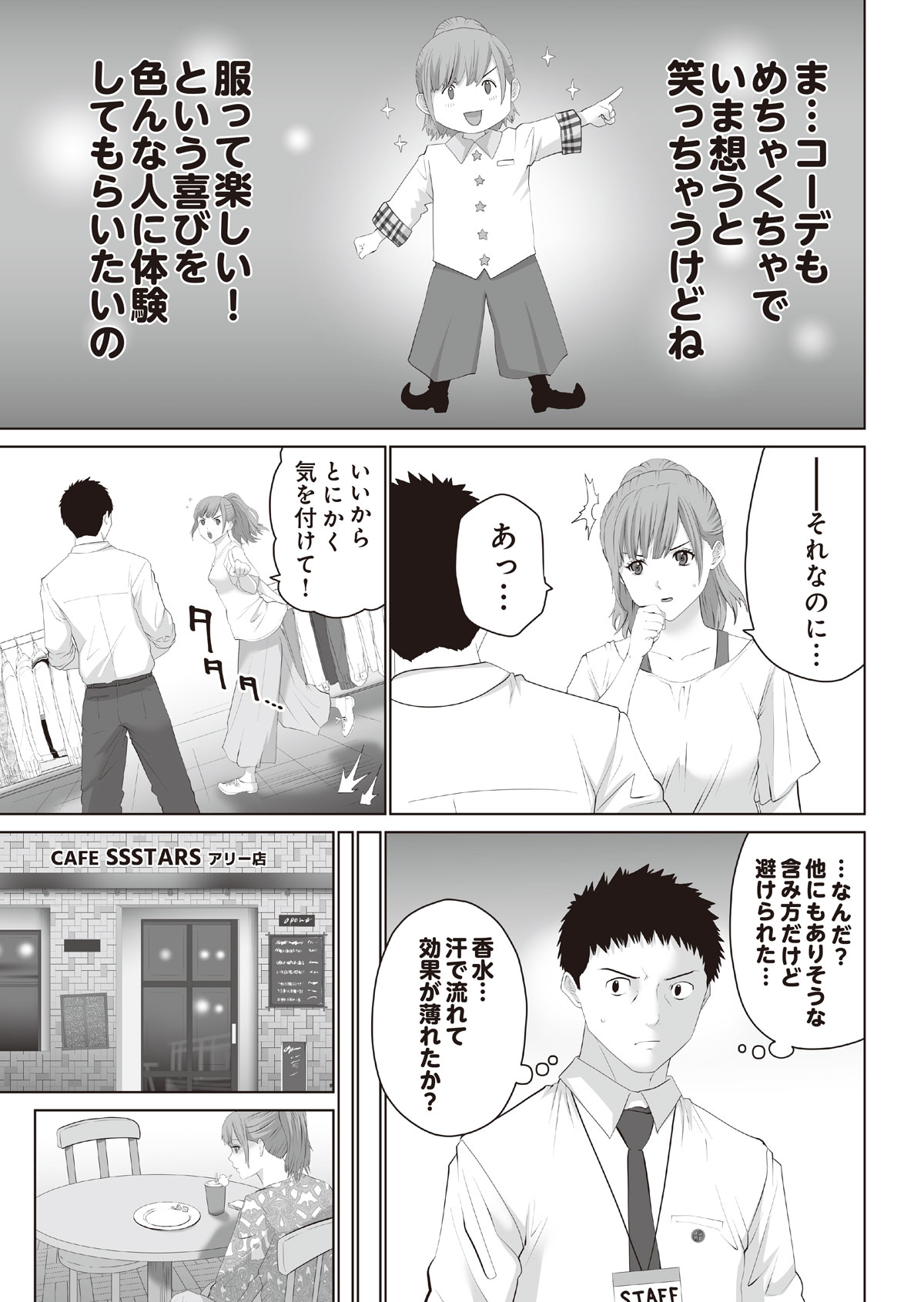 誘引ハケン4話