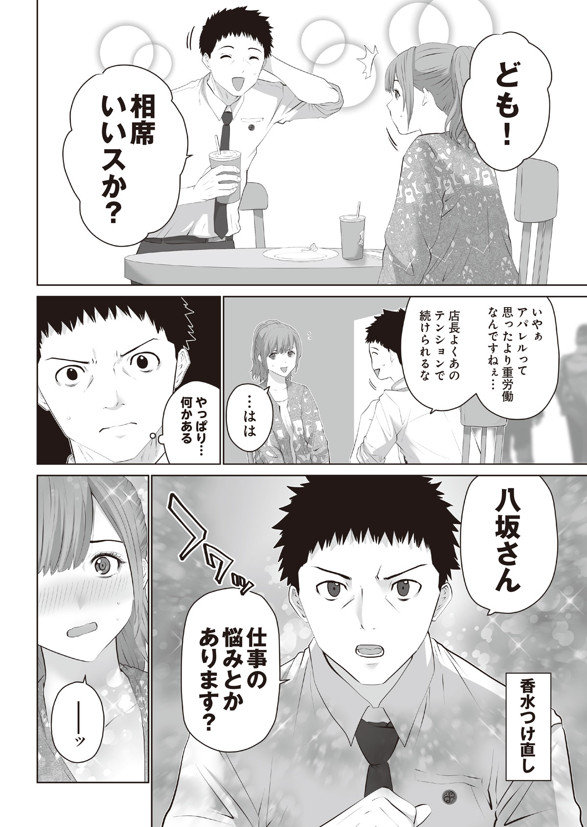 誘引ハケン4話