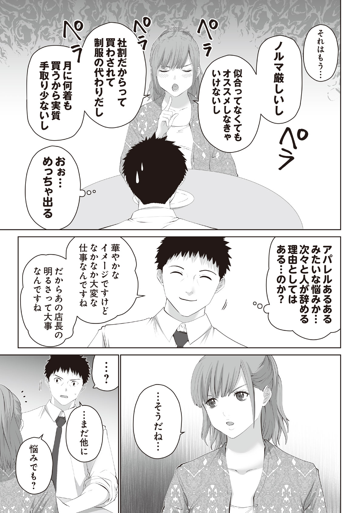 誘引ハケン4話