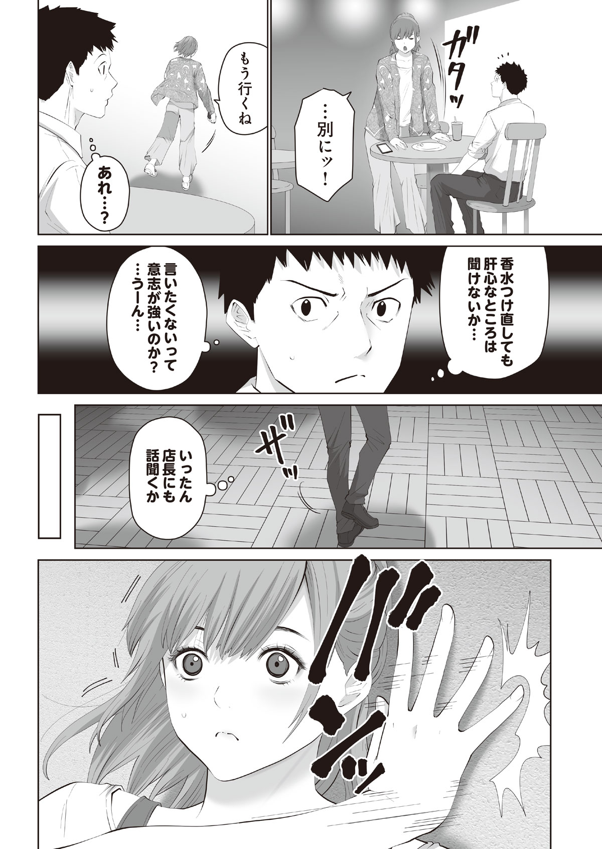 誘引ハケン4話