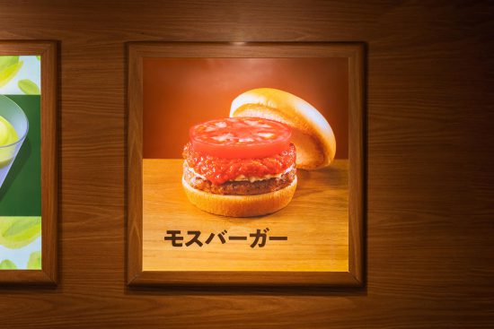 モスバーガー