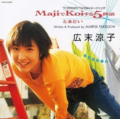 広末涼子