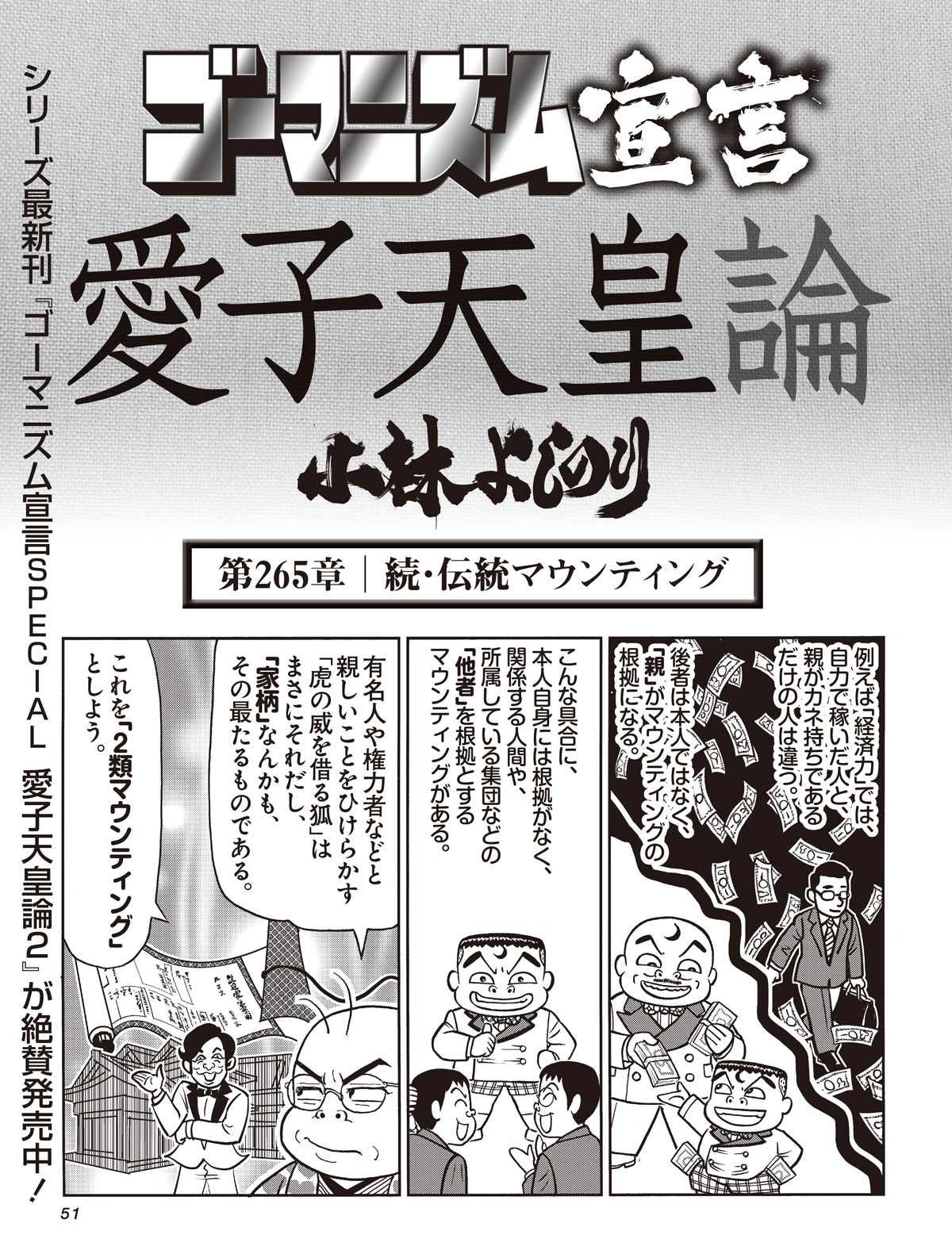 ゴーマニズム宣言