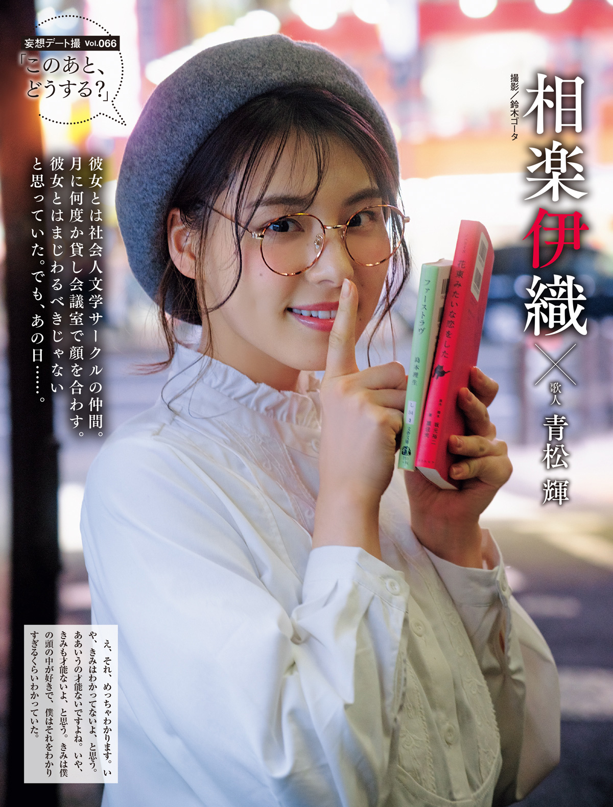 相楽伊織