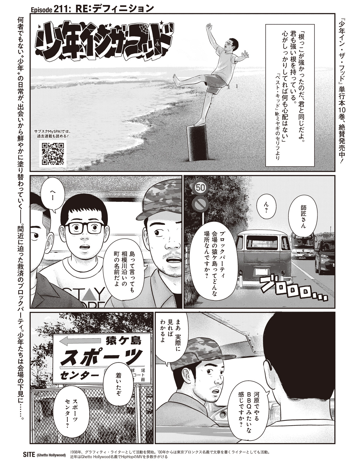 少年インザフッド